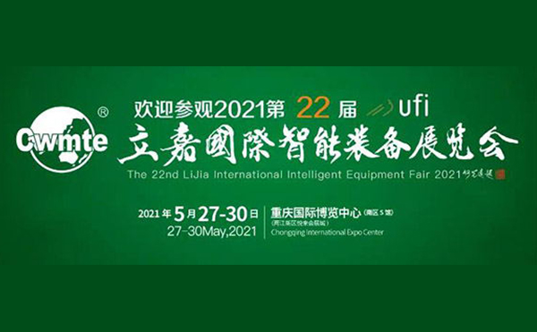 以技博高下 以智谋创新 | 第22届立嘉展，金年会科技与您相约重庆
