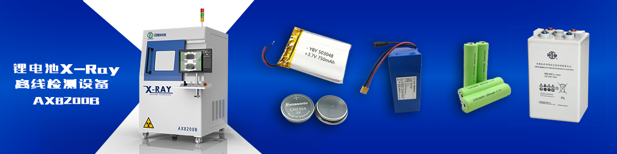 金年会科技锂电池X-ray检测设备