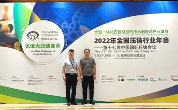 金年会科技与您聚焦一体压铸成型工艺—2022全国压铸年会暨第十七届中国国际压铸会议