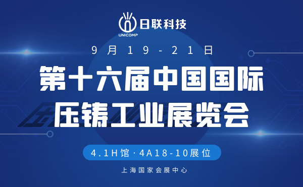 压铸盛宴 | 金年会科技工业智检X-Ray备受瞩目—第16届中国国际压铸展ING