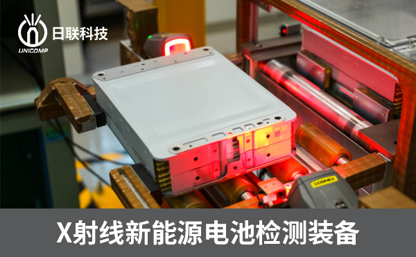X射线软包电芯缺陷检测