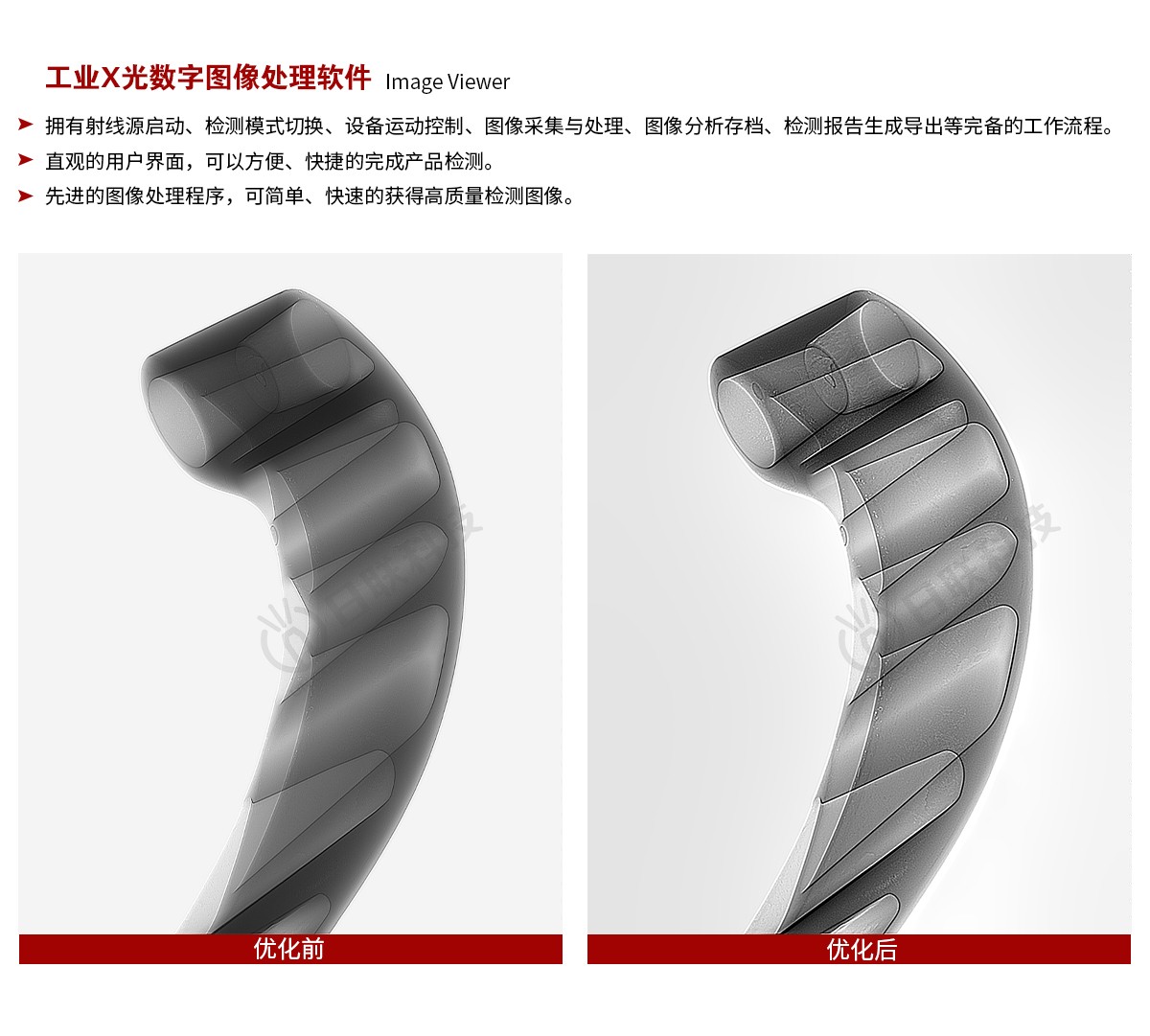 金年会科技X-ray图像处理软件