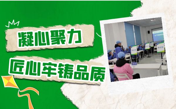 重庆金年会开展生产技能提升专题活动，用匠心牢铸品质