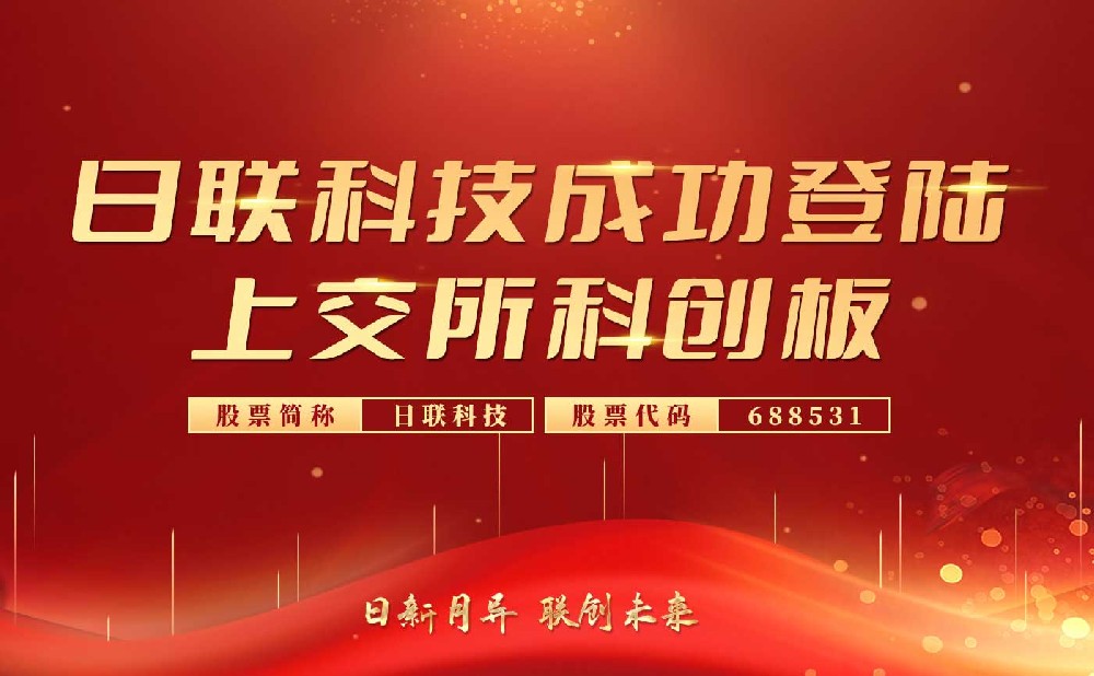 庆贺金年会科技科创板上市