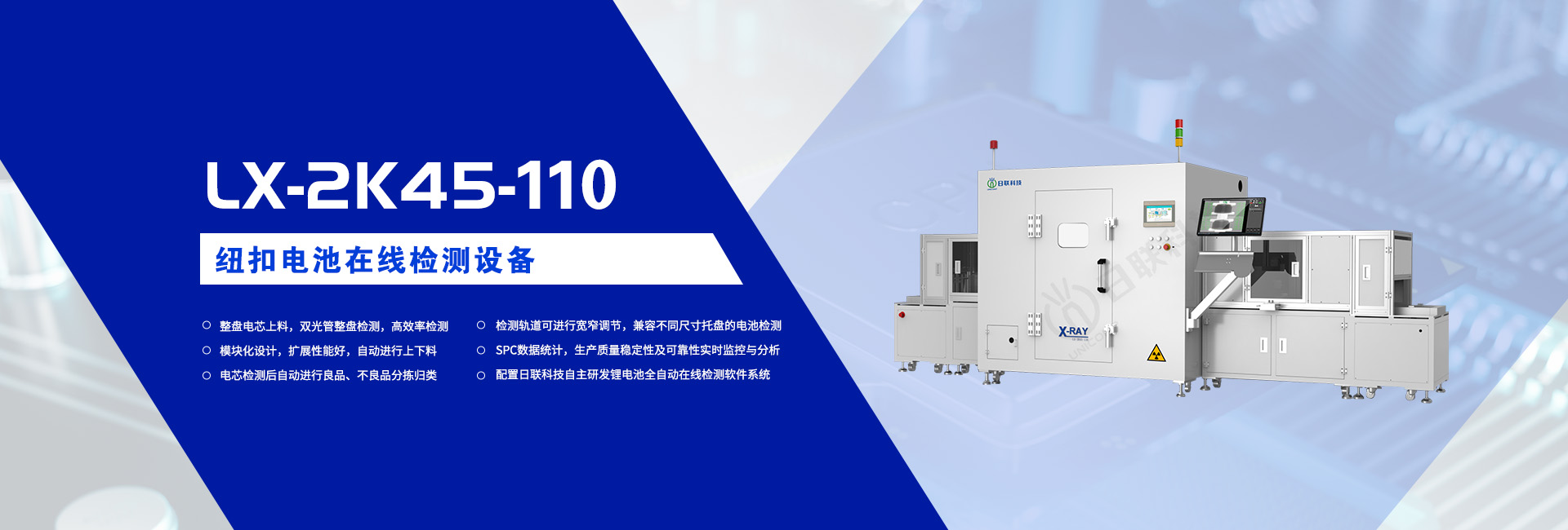 新能源电池检测X-Ray