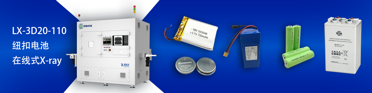 金年会科技锂电池检测设备 金年会科技锂电池检测设备