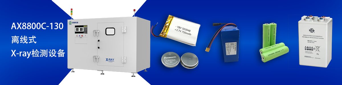 金年会科技锂电池检测设备 金年会科技锂电池检测设备