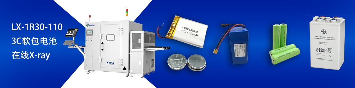 金年会科技锂电池检测设备 金年会科技锂电池检测设备