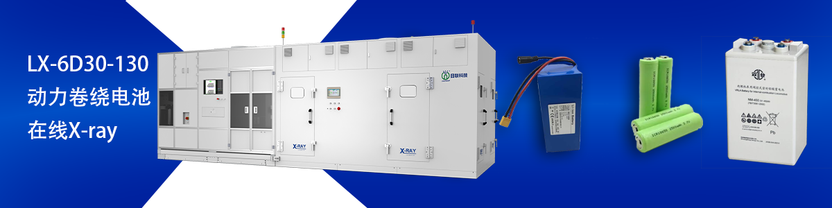 金年会科技锂电池检测设备 金年会科技锂电池检测设备