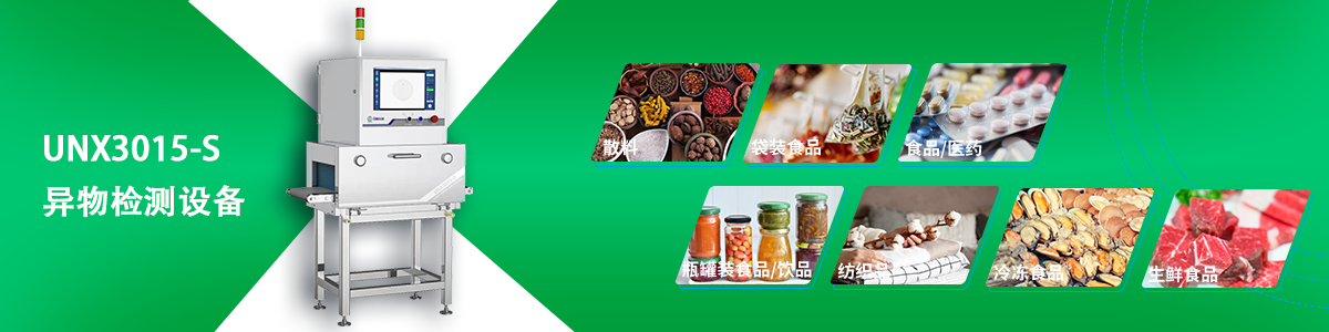 金年会科技异物检测设备