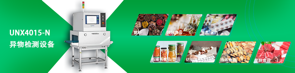金年会科技异物检测设备 金年会科技异物检测设备