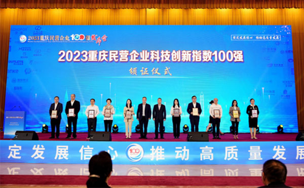重庆金年会科技荣登“民营企业科技创新指数100强”