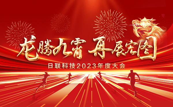 龙腾九霄，再展宏图：金年会科技2023盛会，辉煌篇章