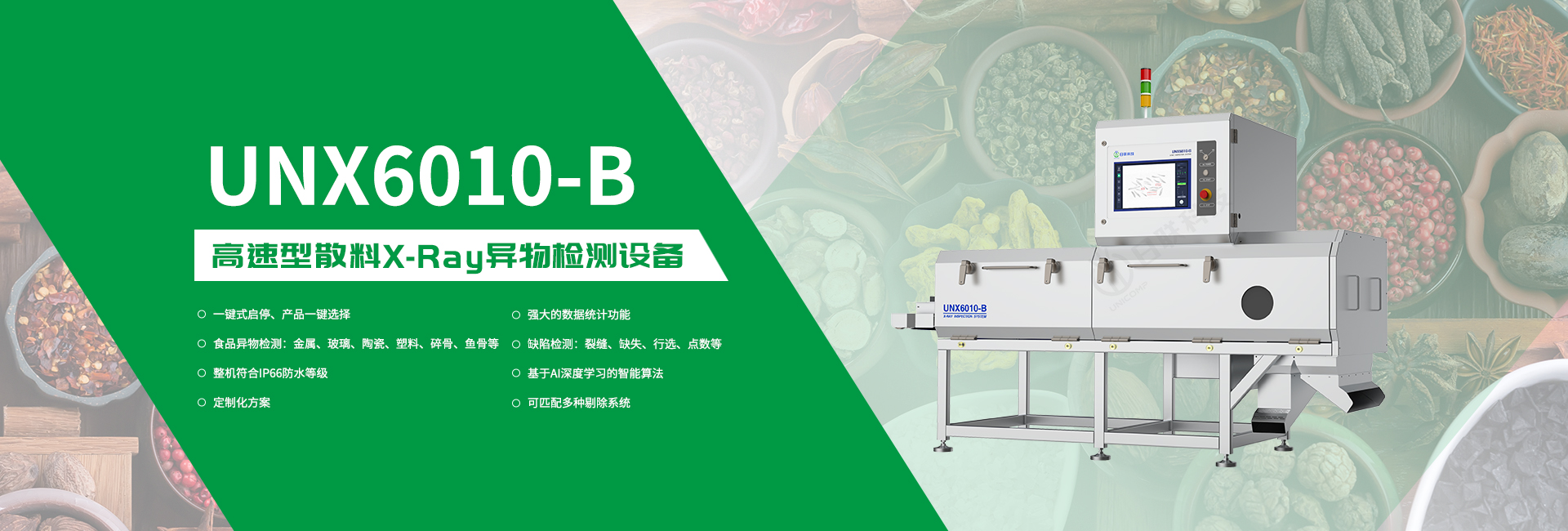 异物检测X-Ray