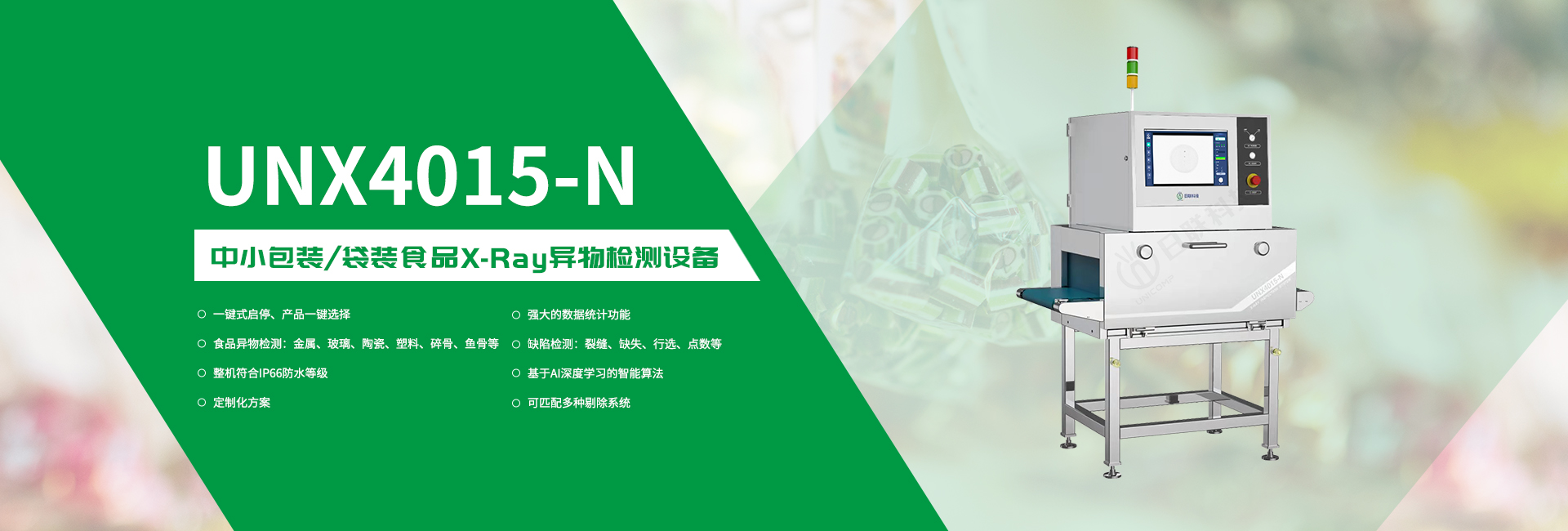 异物检测X-Ray