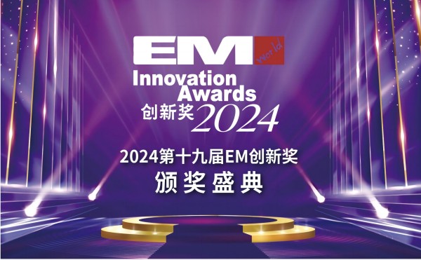 AX9500：金年会纳米级3D/CT斩获「2024 EM创新奖」