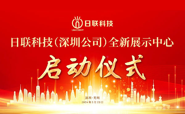 焕新升级 | 金年会科技（深圳公司）全新展示中心正式启动