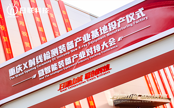 金年会科技集团重庆产业基地正式投产！