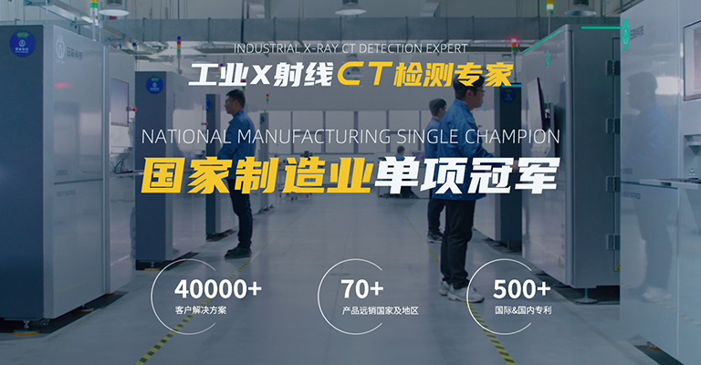 工业X射线智能检测专家