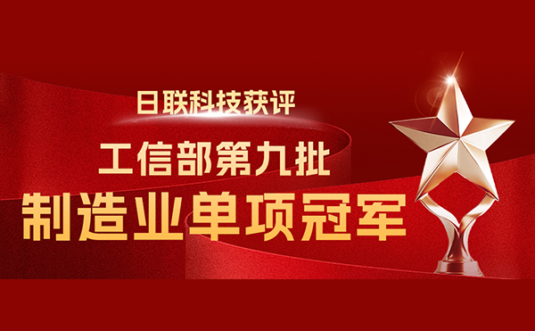 国家“制造业单项冠军”-金年会科技榜立其中！