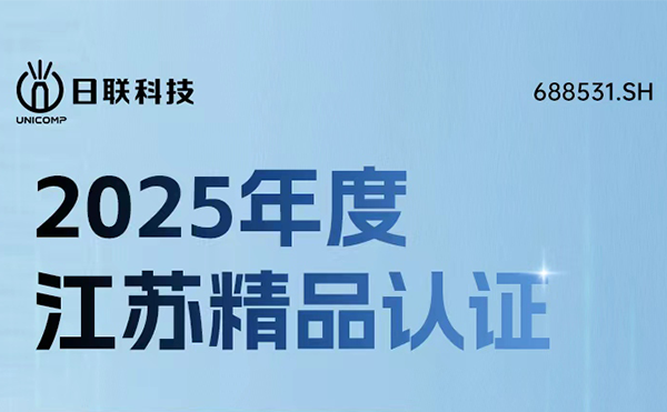 实力铸就精品！金年会科技荣获“江苏精品”认证
