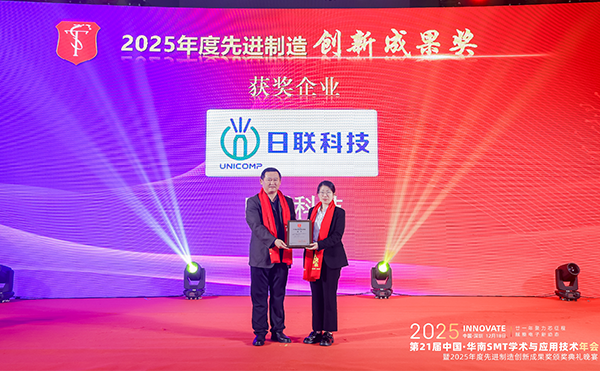 金年会科技荣膺先进制造创新成果奖，闪耀2025华南SMT年会