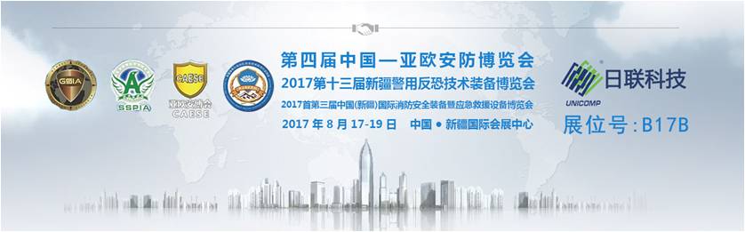 金年会科技诚邀您参加第四届中国-亚欧安防博览会