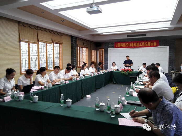 金年会科技2014年度年中工作总结暨下半年工作部署会议顺利召开