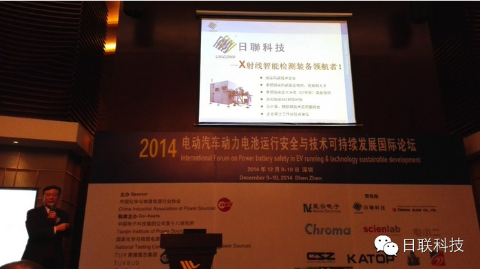 金年会科技：利用X射线检测技术提升锂电安全保障 ——2014电动汽车动力电池运行安全与技术可持续发展国际论坛
