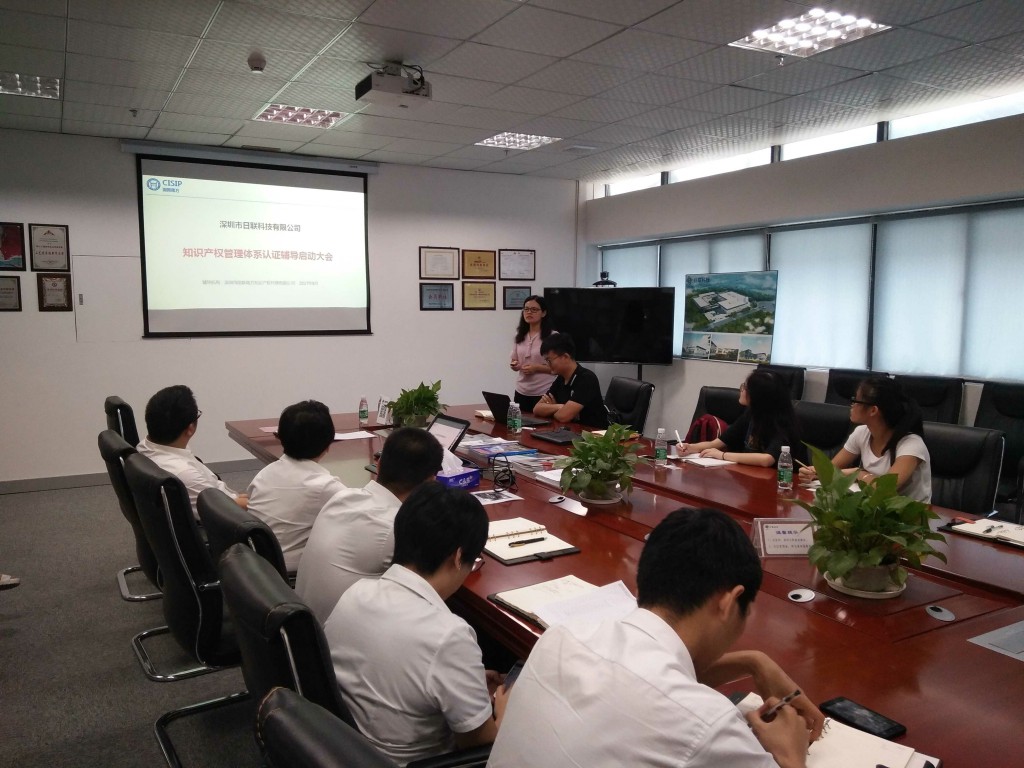 金年会科技深圳公司正式启动知识产权贯标认证