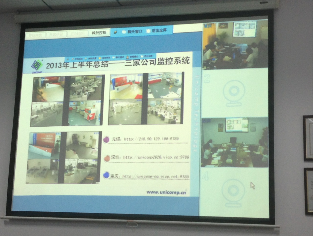 金年会科技2013年度中期经营计划工作视频会议顺利召开