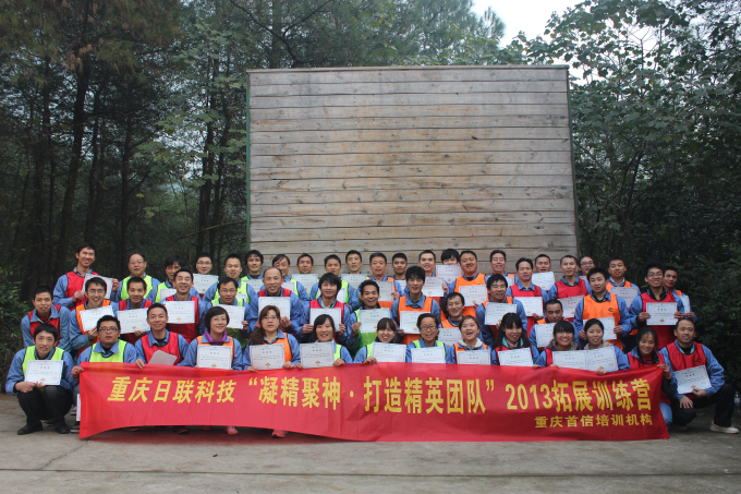 凝精聚神•打造精英团队—金年会科技2013拓展训练