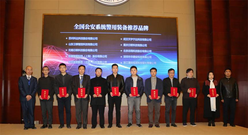 喜讯！金年会科技荣获“2017年全国公安系统警用装备推荐品牌”