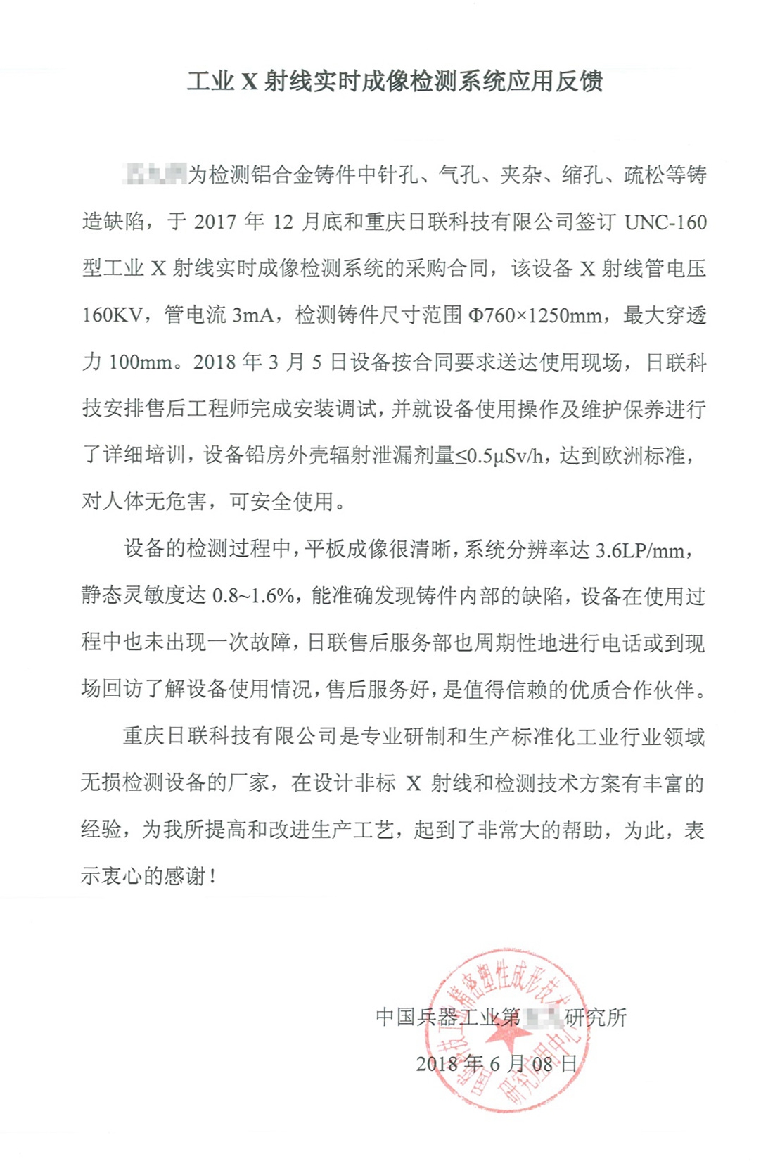 客户的认可，是金年会科技不断进取的最大动力
