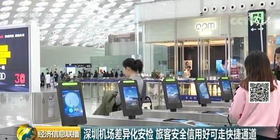 深圳机场开启差异化安检 金年会科技安检机扮演重要角色