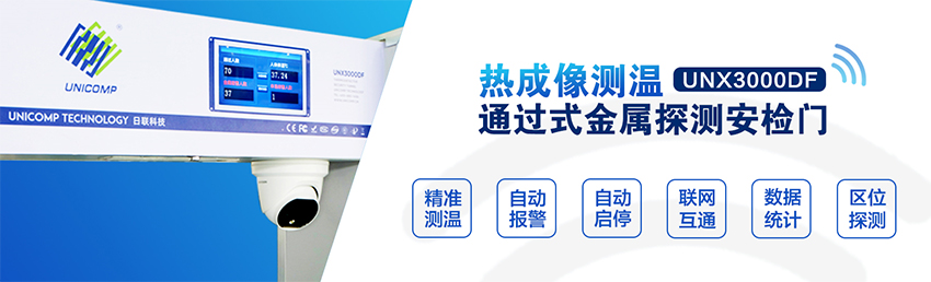 金年会科技测温安检门