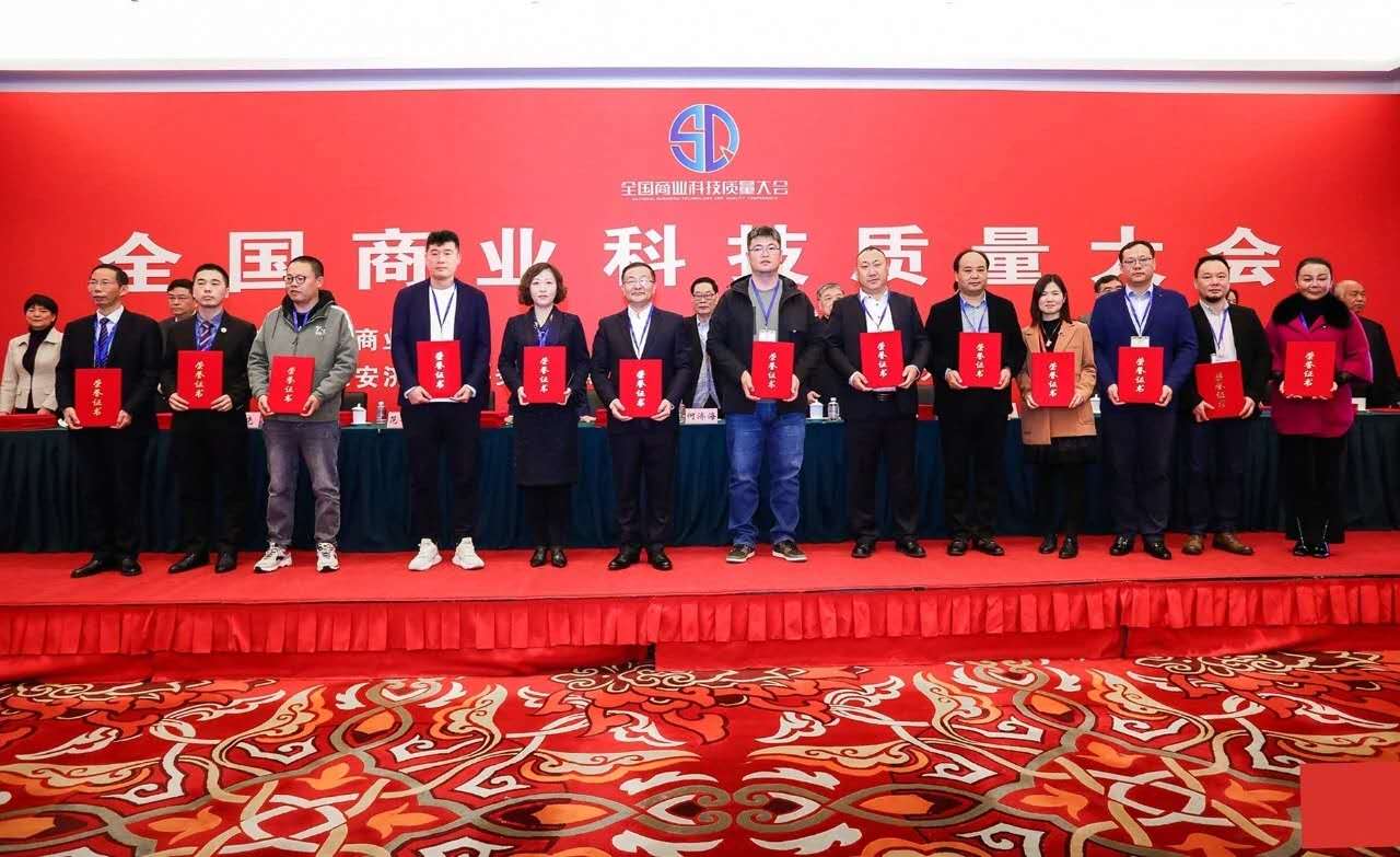 金年会科技荣获2020年全国商业质量奖